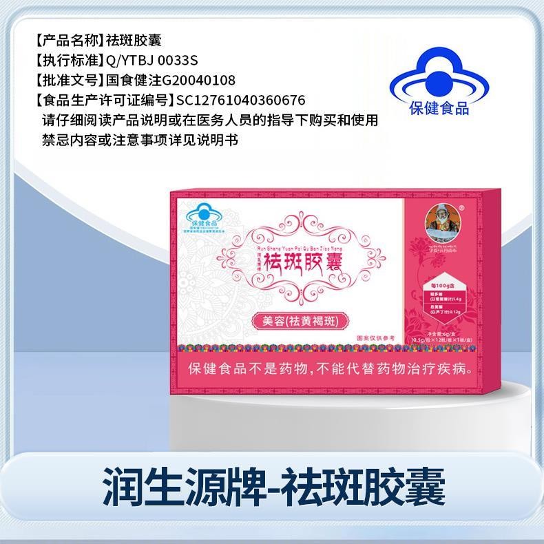 [] 润生源牌胶囊
