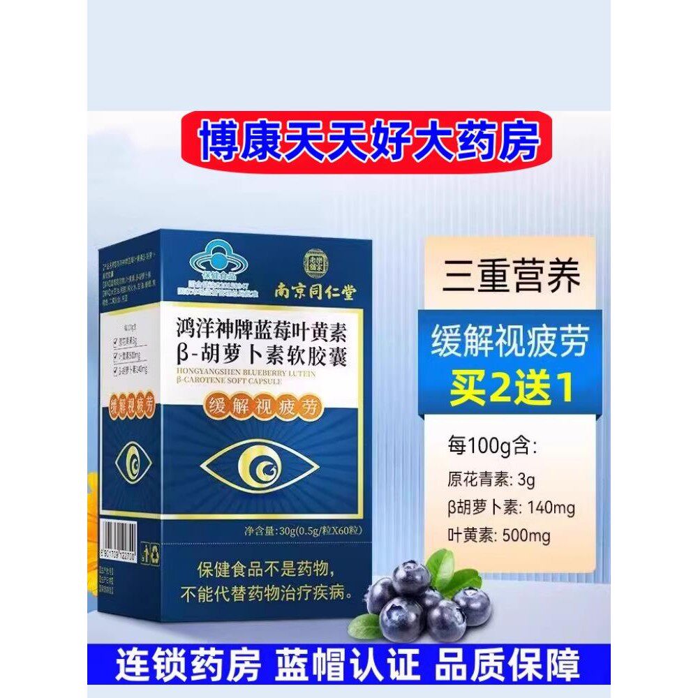 蓝莓叶黄素β胡萝卜素软胶囊儿童青少中老年缓解视力疲劳jc