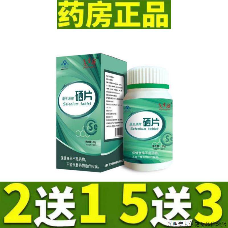 蓝帽源头厂家蓬生源蓝帽保健品富硒酵母硒片量大价优