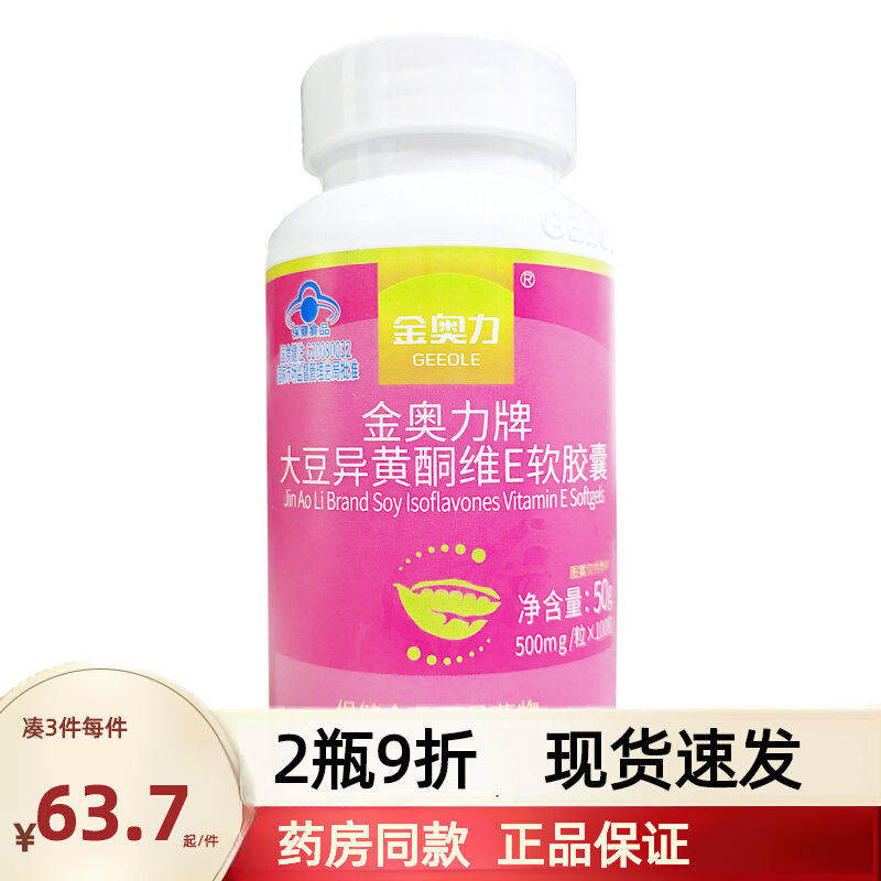 大豆异黄酮维E软胶囊500mg*100粒成人女性中老年药房款