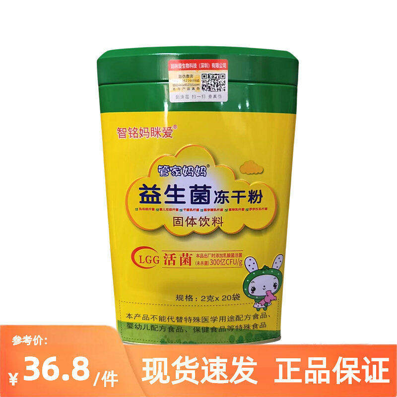 智铭妈眯爱益生菌粉婴幼儿宝宝少年儿童冻干粉固体饮料2g*20袋