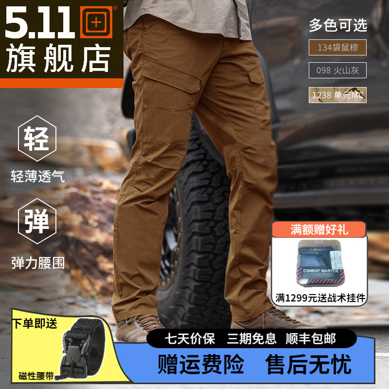 5.11休閑長(zhǎng)褲511男春夏輕薄彈力透氣迷彩戰(zhàn)術(shù)褲子午線(xiàn)工裝褲74544