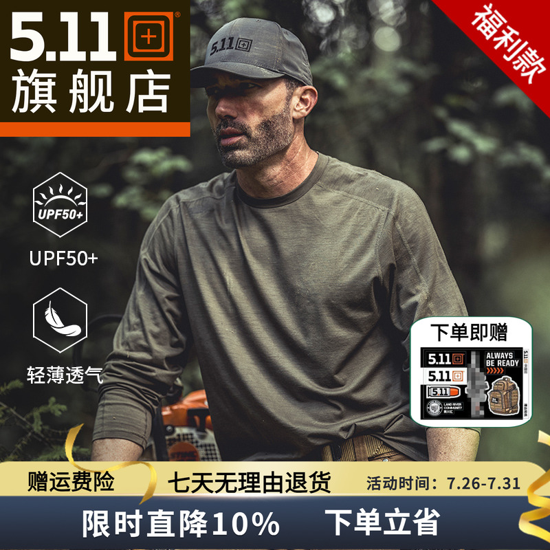 5.11男休闲薄打底T恤511美丽诺羊毛衫圆领长袖衫42200【福利款】