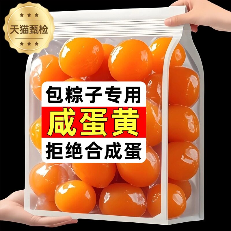 咸蛋黄包粽子专用生红心大颗正宗高邮流油海鸭咸蛋黄烘焙馅料商用