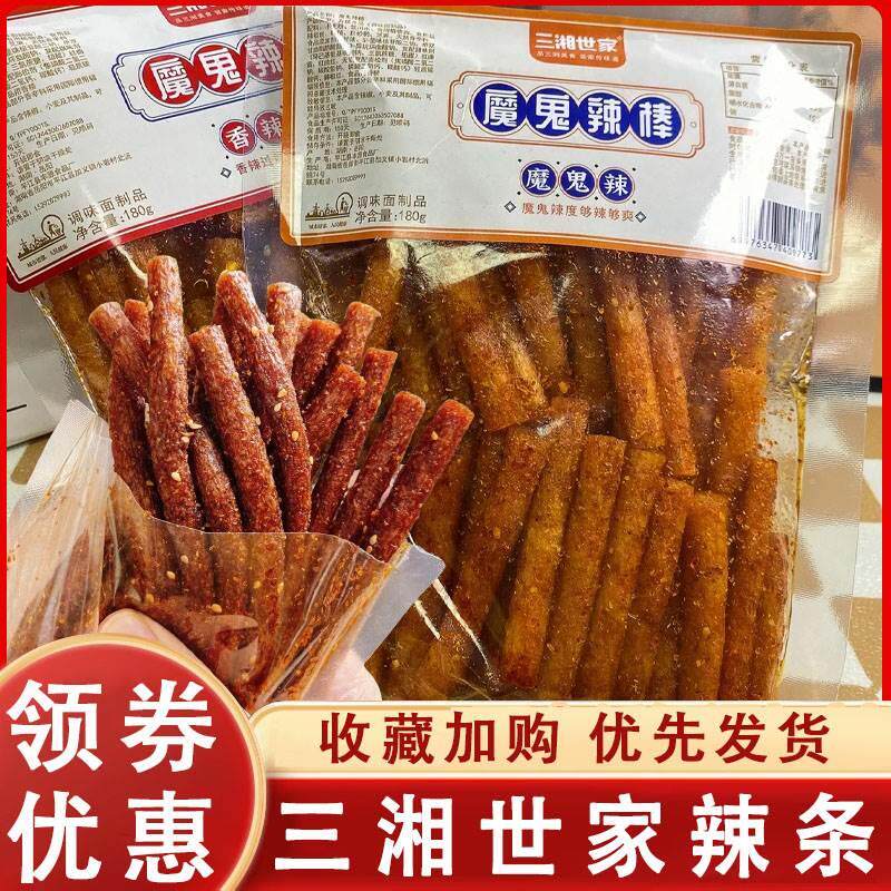三湘世家大长筋辣条变态魔鬼辣爆辣网红爆款校园零食平江辣条解馋