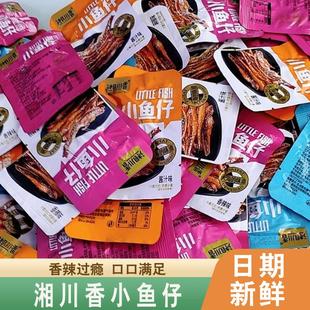 湘川香小鱼仔香辣湖南特产麻辣下饭菜辣条糖醋小包装口水鱼旗舰店