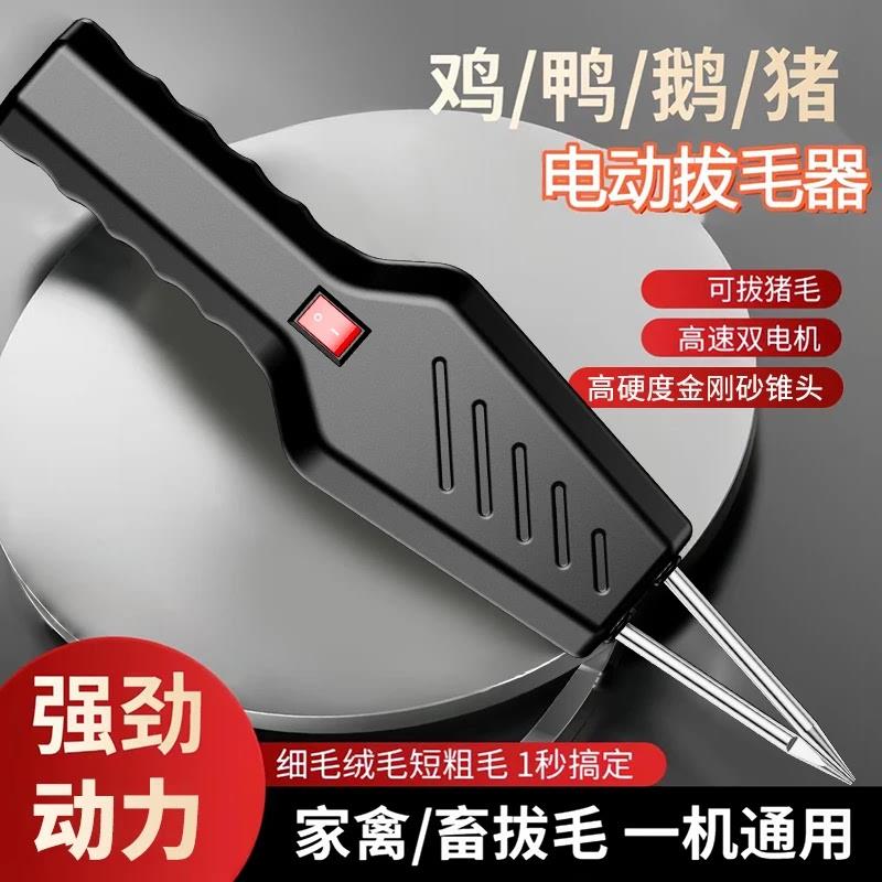 【下单立减50】电动拔毛机家禽拔毛器电动去鸡鸭鹅毛神器多功能