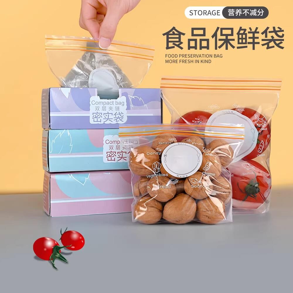 【下单立减50】加厚密封袋保鲜袋抽取式冰箱收纳自封袋双筋密实袋