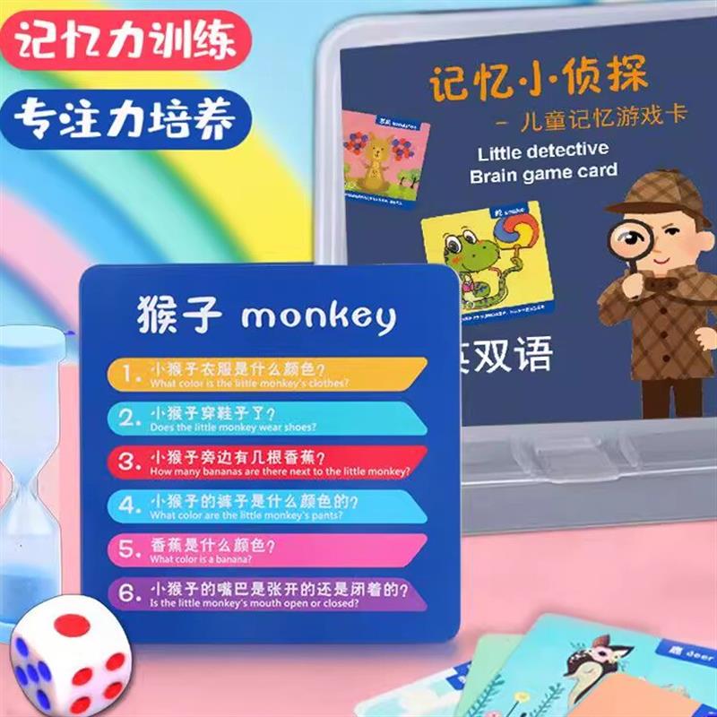【下单立减50】考率记忆训练小侦探卡片玩具脑力游戏儿童亲子YZ05