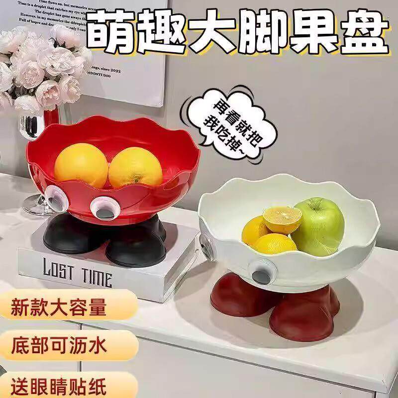 【下单立减50】可爱卡通大眼睛水果盘大容量沥水果盘家用创意果盆