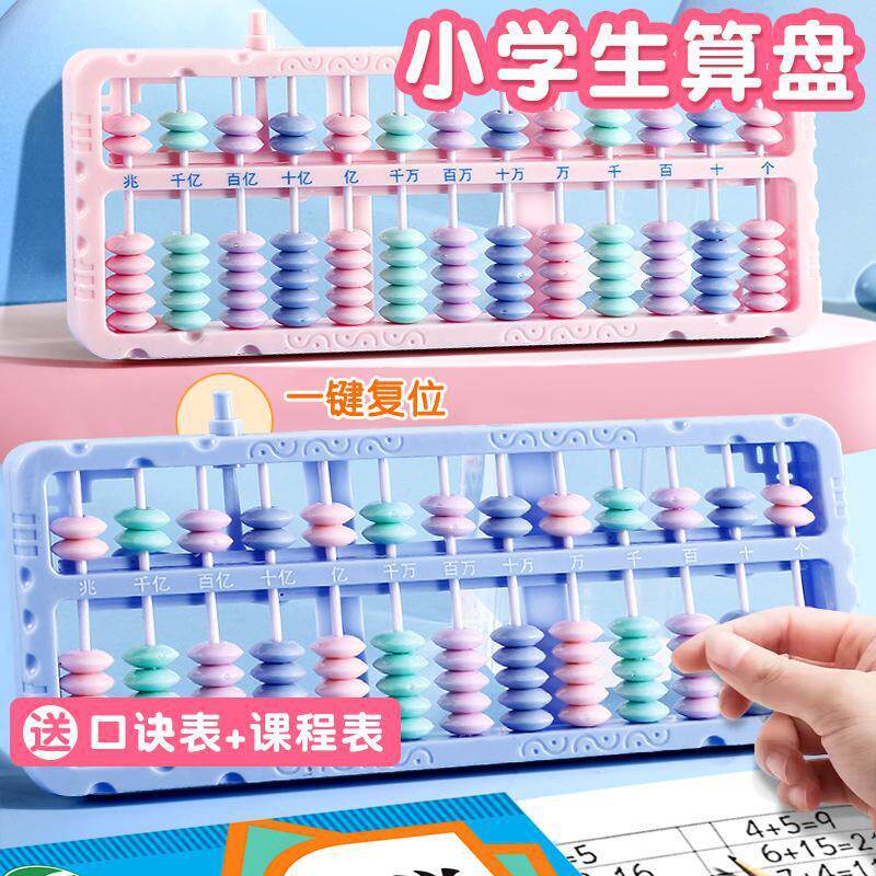 【下单立减50】小学生算盘珠心算一二年级数学教具一键清零WZ
