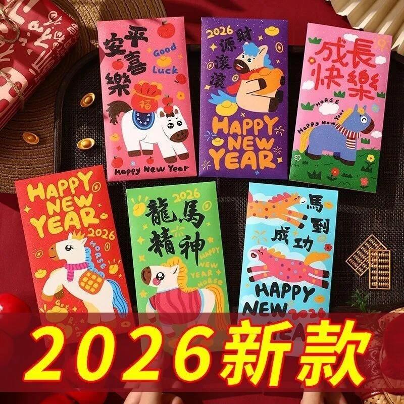 【下单立减50】 2026新款马年卡通春节创意个性红包袋加厚可爱通