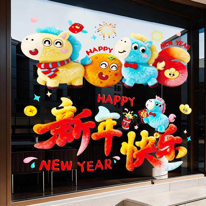【下单立减50】2026马年新年装饰品贴纸窗花毛绒玻璃贴静电贴YZ05