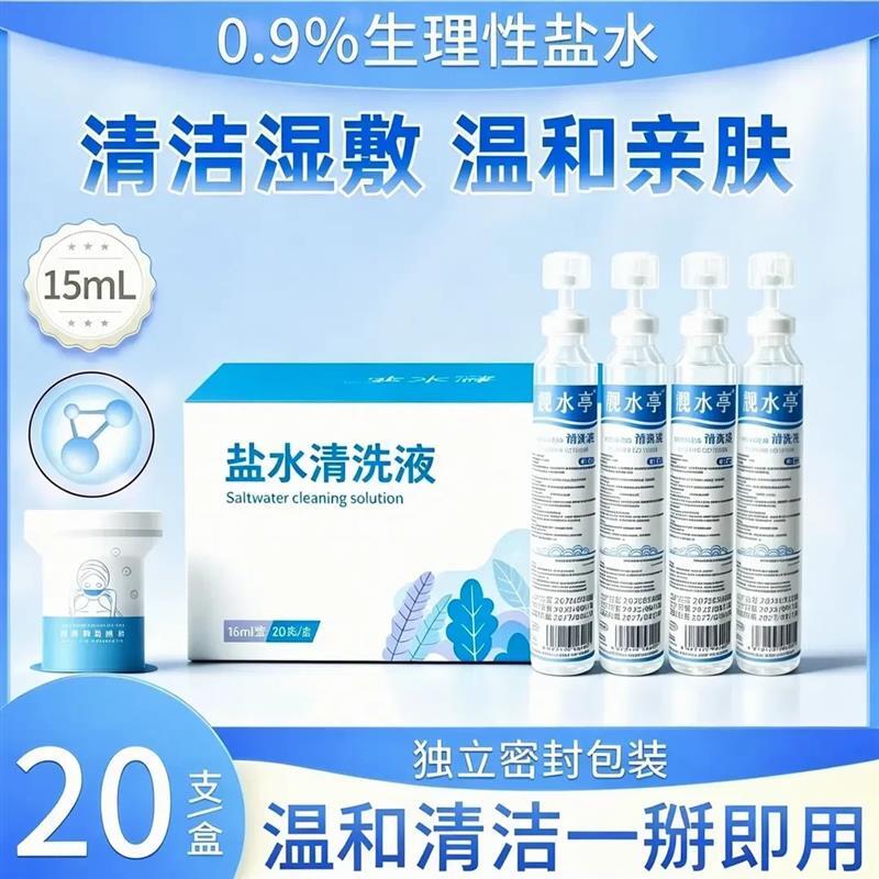 【下单立减50】次抛盐水15mi湿敷0.9%氯化钠清洗液鼻腔纹眉纹绣HX