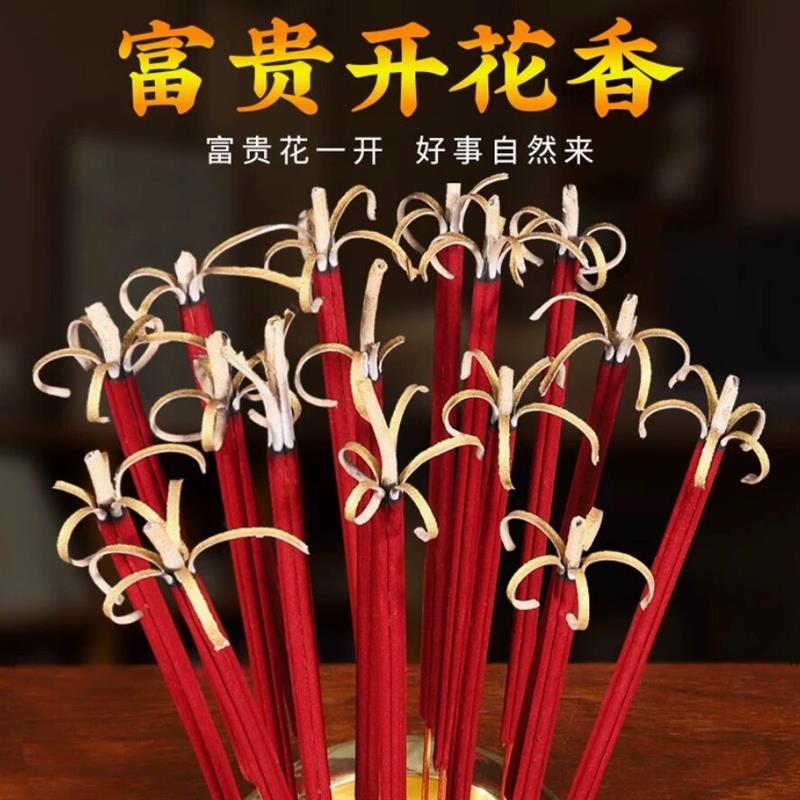 开花香花开富贵香家用供香旺火莲花香檀香礼佛香YZ05
