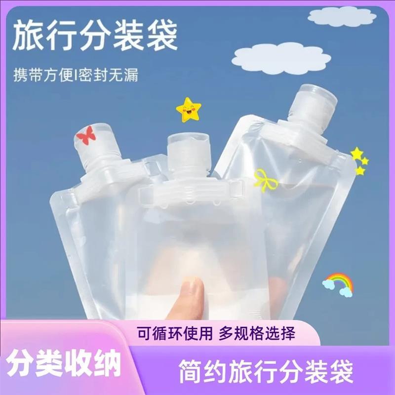 【下单立减50】旅行分装袋沐浴露洗发水乳液透明便携密封分装瓶XH