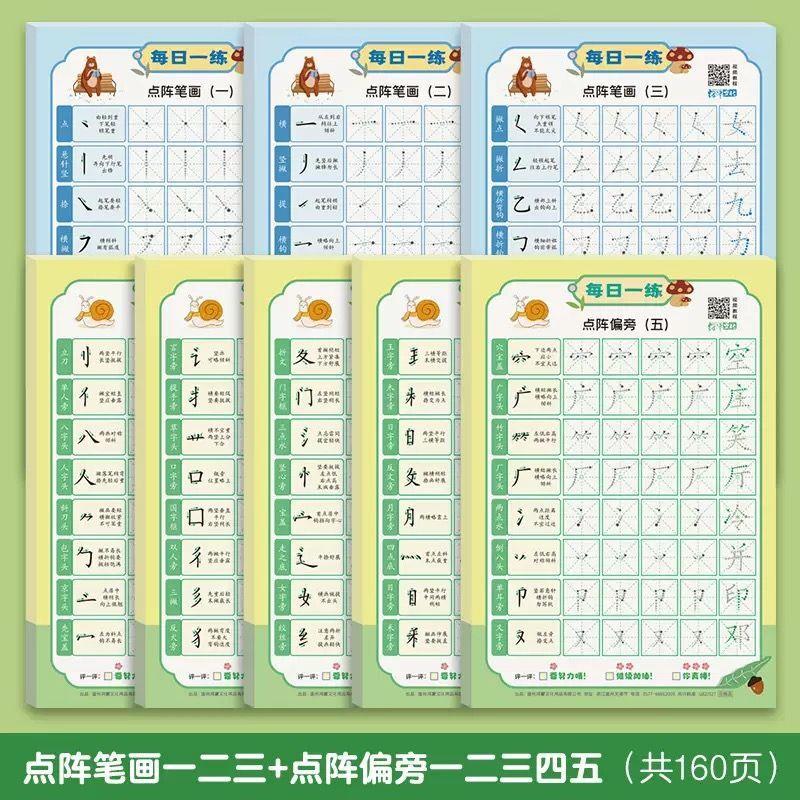 下单立减50点阵控笔训练成人练字帖基础笔画笔顺偏旁描红楷书法纸