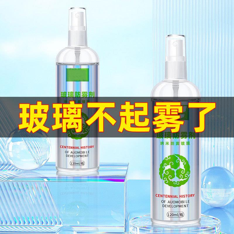 【下单立减50】车窗玻璃清洗防雾剂剂车居玻璃去雾剂YZ05