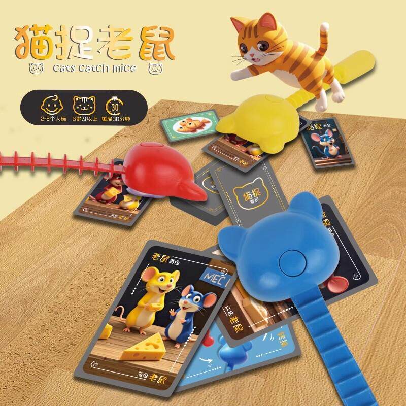 【下单立减50】猫抓老鼠3-6岁益智玩具儿童早教桌游互动反应比拼