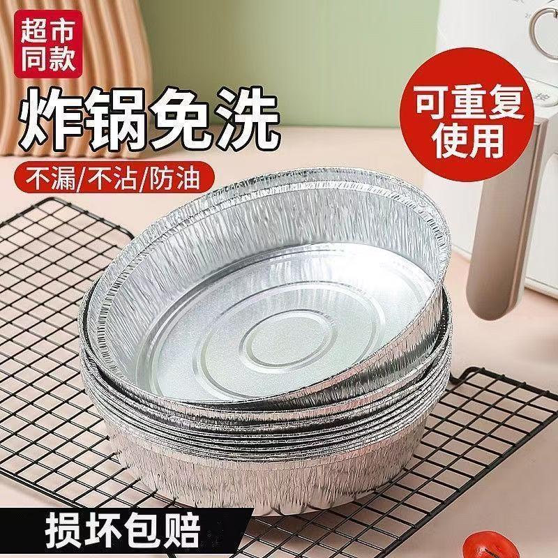 加厚烧烤烘焙铝箔烤箱锡箔纸防油铝碗披萨托盘空气炸锅专用锡纸碗