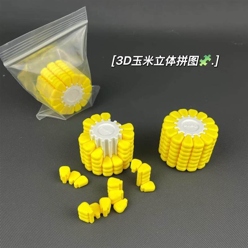 玉米3D立体拼图智力解密创意玩具趣味烧脑3d立体拼装俄罗斯方块SH