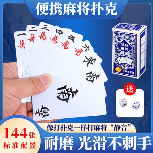 【下单立减50】麻将扑克牌卡牌不易折家用纸牌麻将旅行简装宽版HF
