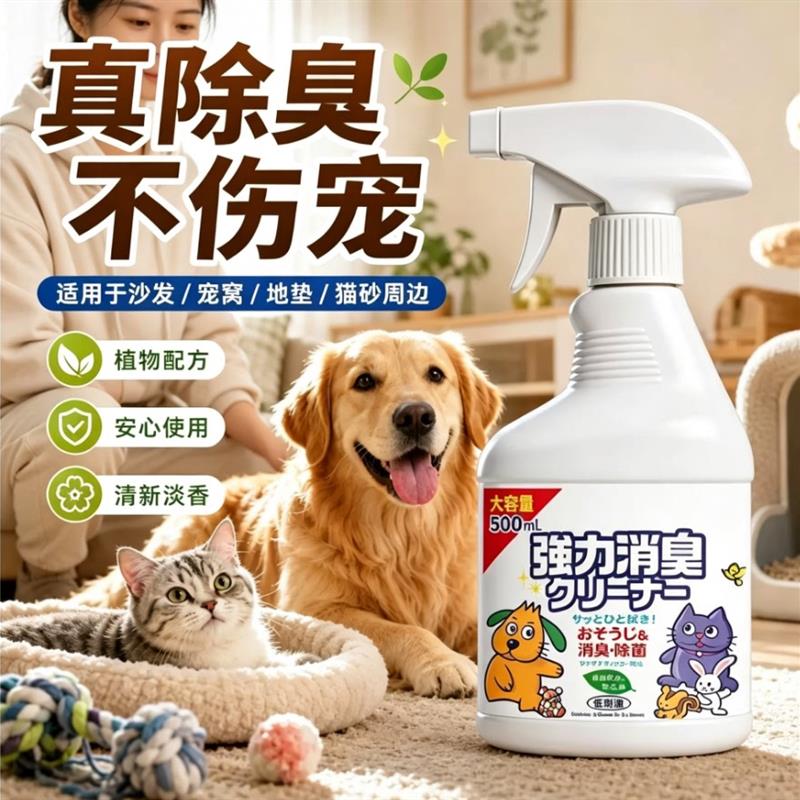 【宠物除臭喷雾】犬猫通用臭喷雾天然成分去污除菌养猫芳香剂TQ4
