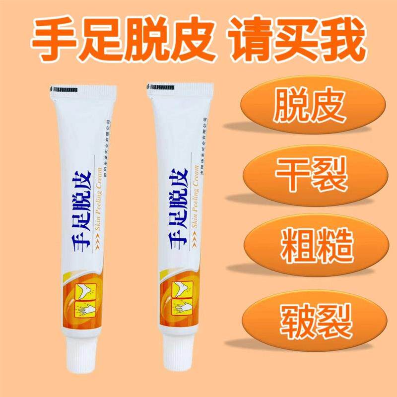 【下单立减50】脚后跟干裂舒缓霜皲裂龟裂脚裂膏护手护足霜