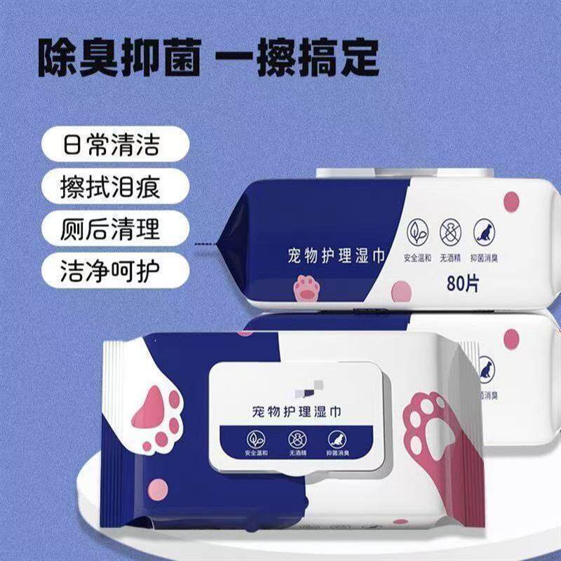 【下单立减50】80抽大包宠物湿巾猫咪狗狗清洁免洗神器除臭湿纸巾