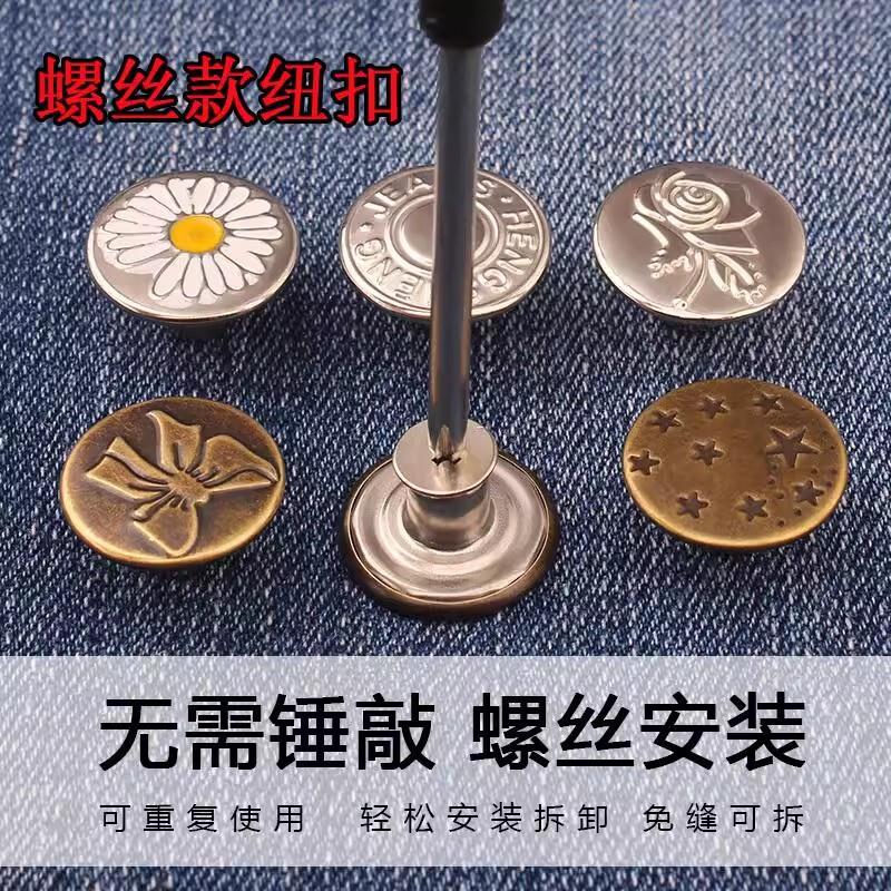 【下单立减50】牛仔裤收腰纽扣可调节免钉免缝金属扣子改小配件