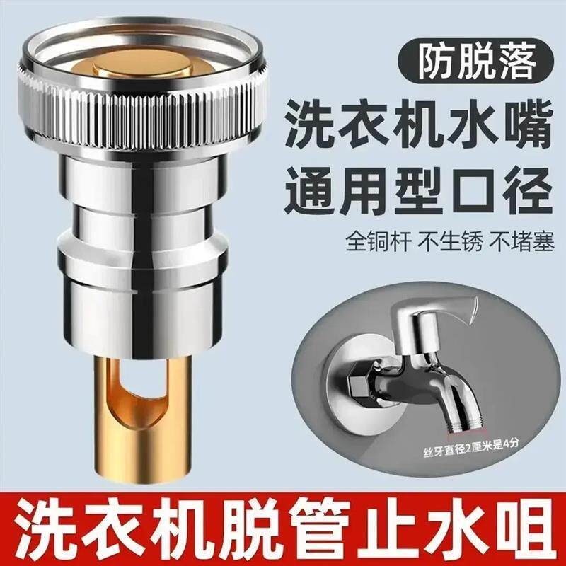【下单立减50】洗衣机水龙头自动止水阀转接头4分水嘴转换接口