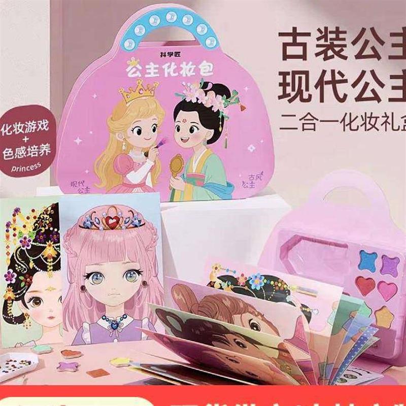 儿童公主玩具化妆包化妆品女孩diy换装贴纸新年礼物YZ05
