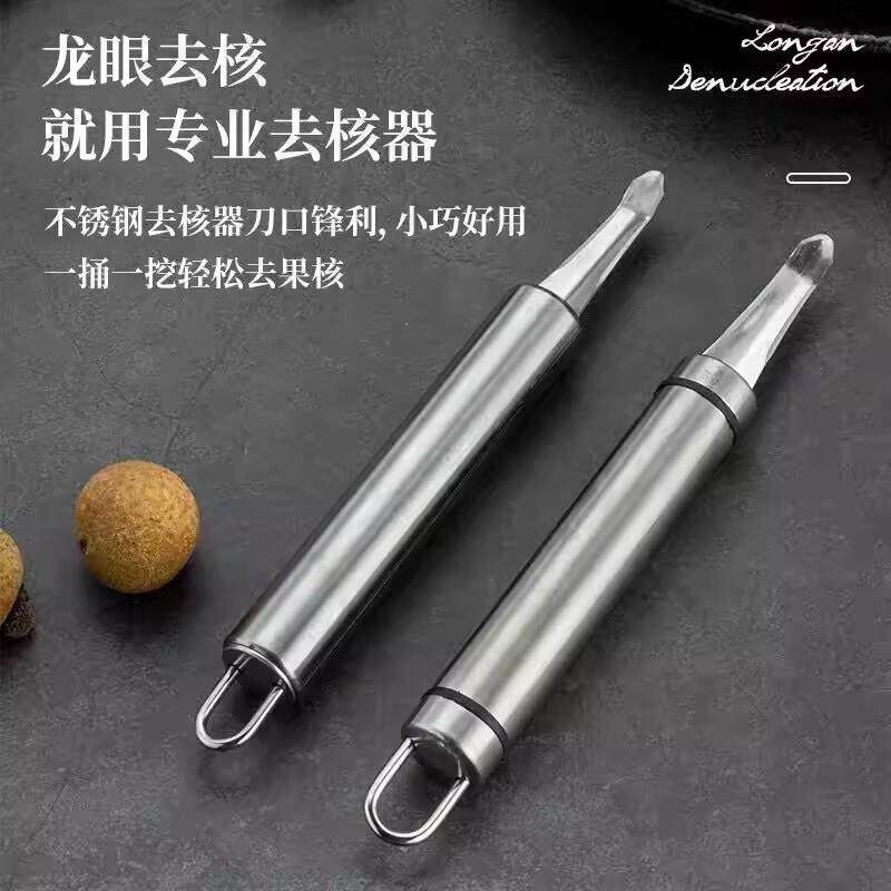 【下单立减50】不锈钢龙眼去核器专业剥壳器刀口锋利小巧好用