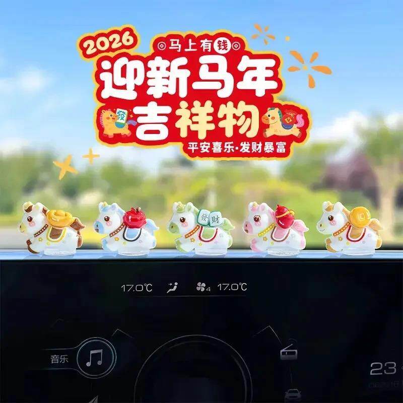【下单立减50】汽车内饰萌趣可爱生肖马新年车载摆件马上就好XJ