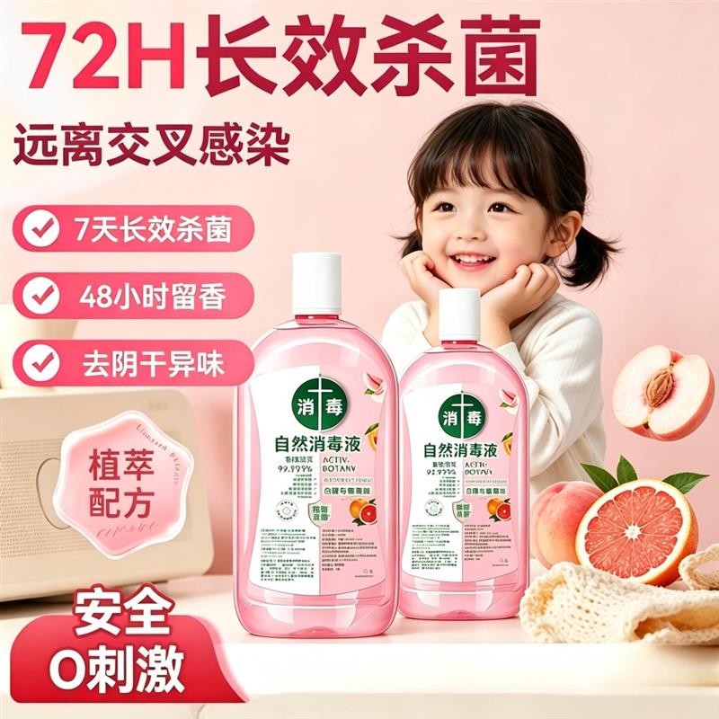 【抢拍一发三】消毒液洗衣杀菌多用婴幼儿温和植物洗衣留香TQ10