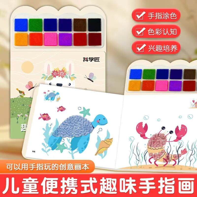 便携指印画幼儿童涂色本创意手指画启蒙认识水洗本册