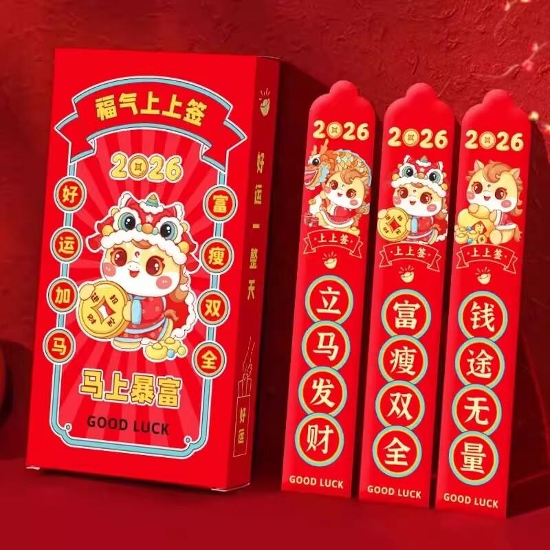 【下单立减50】2026个性创意盲盒抽签红包压岁钱趣味抽奖幸运签WB