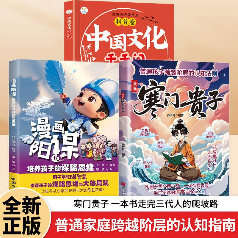 【下单立减50】漫画寒门贵子打破阶层局限普通家庭跨越的认知YZ05