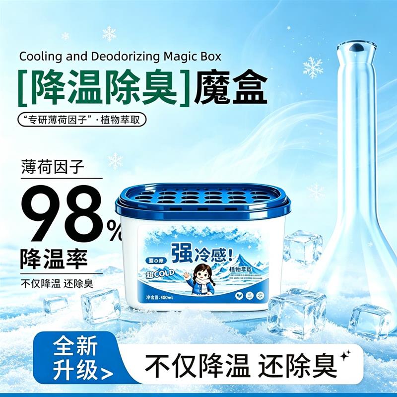 【下单立减50】超强降温神器先天全自动持久吸热避暑魔盒居家TQ