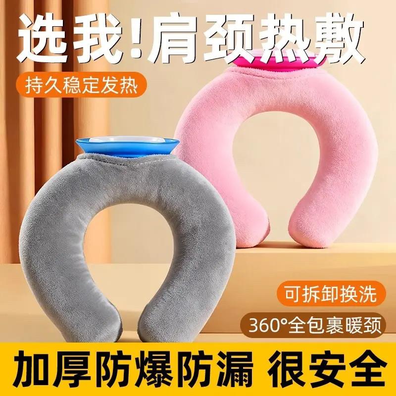 【下单立减50】挂脖式u型热水袋注水颈椎热敷袋加厚护颈热敷神器