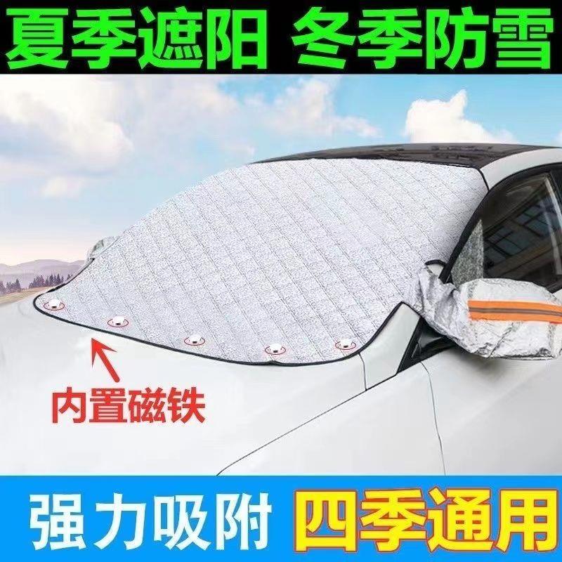 【下单立减50】汽车四季挡遮阳挡遮雪车衣前档玻璃防晒隔热车罩