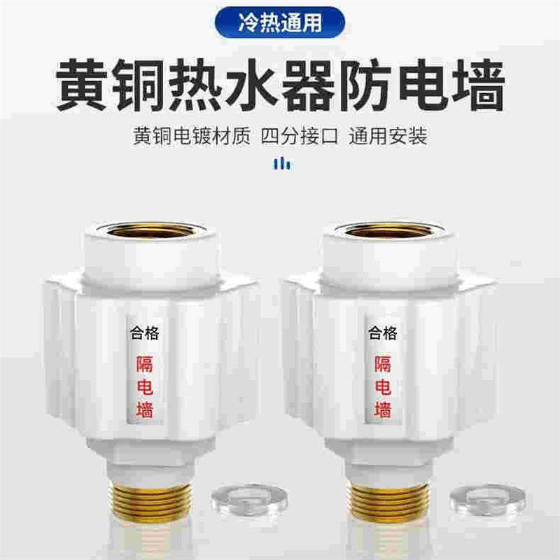 【通用款】升级热水器防电墙 通用型电热水器防触电漏电防护SH
