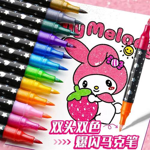【下单立减50】双头双色闪光马克笔儿童小学生专用给画笔珠光HX