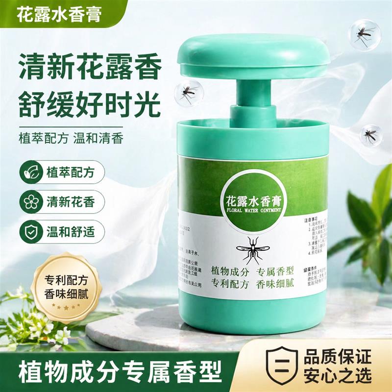 【拍一发三】花露水香膏香薰二合一驱蚊祛味防叮植物萃取持久TQ2