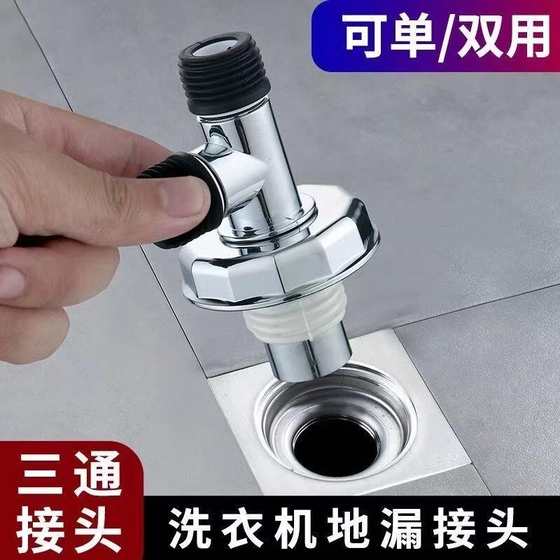 【下单立减50】洗衣机下水管三头通地漏双排水专用接头排水管道