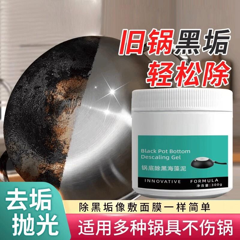 锅底黑垢除黑清洁剂多用途不锈钢重油污焦渍黑锅海藻泥去污垢ZZ