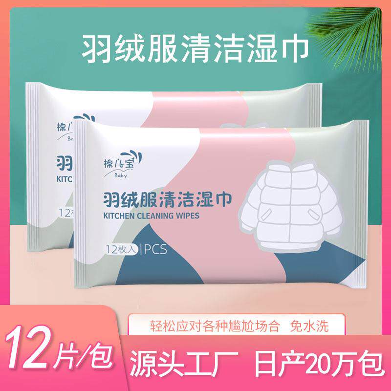 【下单立减50元】羽绒服湿巾清洁免洗去污乾洗剂湿巾强力去污渍HF