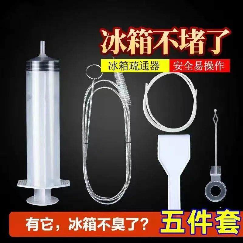 【下单立减50】冰箱疏通神器清理冷藏室结冰清洗工具清洁排水管道