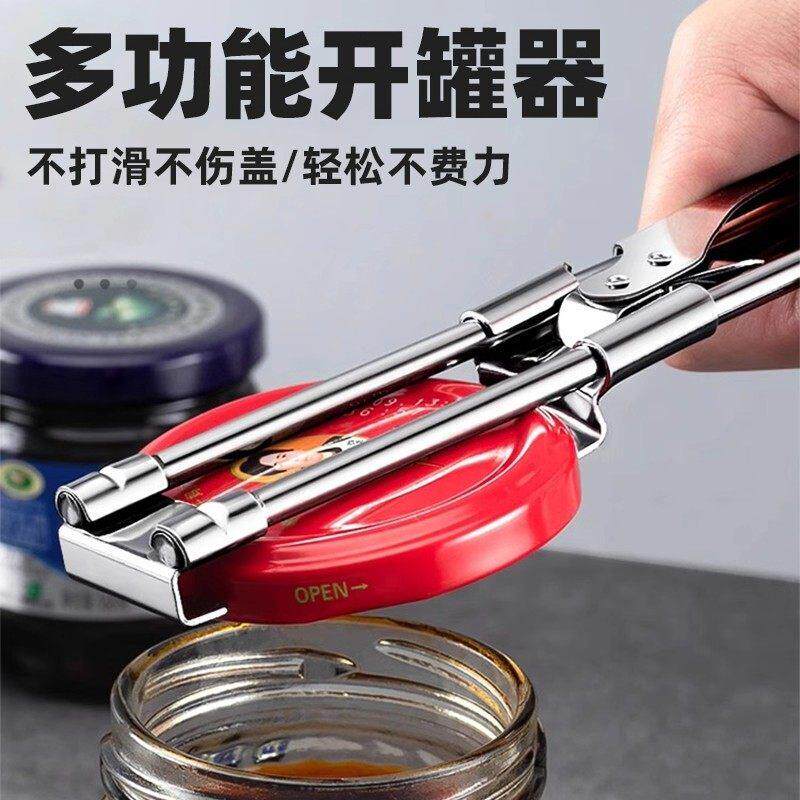 【下单立减50】多功能开罐器手动开盖器不锈钢开盖拧瓶盖器旋盖器