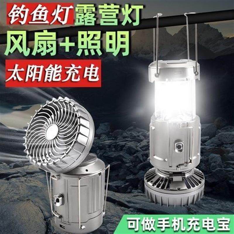 【下单立减50】太阳能多功能户外风扇露营灯可充电马灯LED帐篷灯
